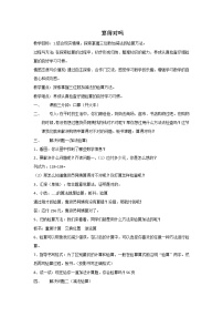 小学数学冀教版二年级下册六 三位数加减三位数教案设计