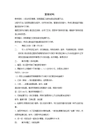 小学数学冀教版二年级下册六 三位数加减三位数教案设计