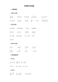 2022年小学数学小升初复习计算题专项突破练习（含答案）