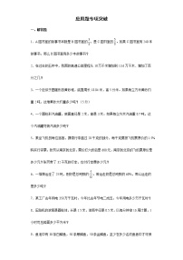 2022年小学数学小升初复习应用题专项突破练习（含答案）