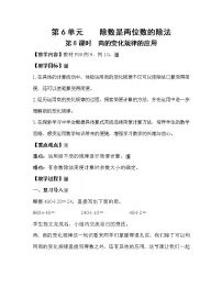 小学数学笔算除法教学设计及反思
