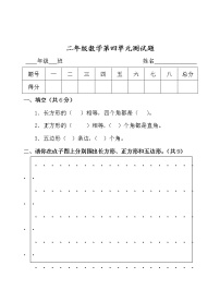 小学数学四 爱心行动——图形与拼组单元测试课时训练