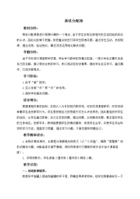 小学数学北京版四年级上册二 乘法教案设计