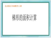 2021学年2. 梯形备课ppt课件