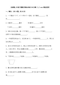 苏教版二年级下册数学期末冲刺100分卷（二）word版含答案