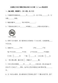 苏教版三年级下册数学期末冲刺100分卷（二）word版含答案