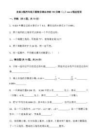 北师大版四年级下册数学期末冲刺100分卷（二）word版含答案