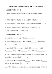北师大版四年级下册数学期末冲刺100分卷（二）word版含答案