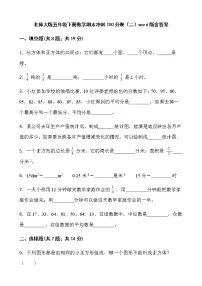 北师大版五年级下册数学期末冲刺100分卷（二）word版含答案