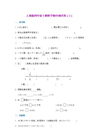 【2022.6.24】人教版四年级下册数学期中测试卷（2）