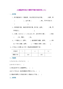 【2022.6.24】人教版四年级下册数学期中测试卷（4）