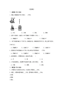 【小升初专练】方向 (试题) 2021-2022学年小学数学六年级下册小升初专项提升练习