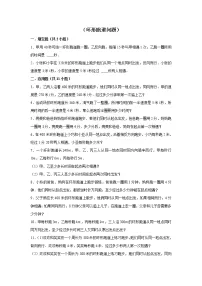 【小升初专练】环形跑道问题 （试题） 2021-2022学年小学数学六年级下册小升初专项提升练习