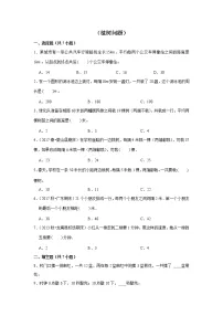 【小升初专练】植树问题 （试题） 2021-2022学年小学数学六年级下册小升初专项提升练习
