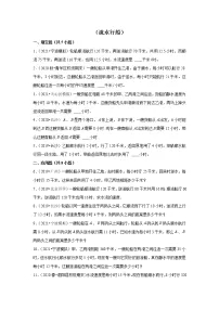 【小升初专练】流水行船 （试题） 2021-2022学年小学数学六年级下册小升初专项提升练习