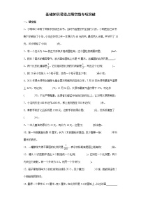 2022年小学数学小升初复习基础知识易错点填空题专项突破练习（含答案）