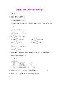 【2022.6.24】苏教版三年级下册数学期末测试卷（2）