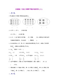 【2022.6.24】苏教版三年级下册数学期末测试卷（3）