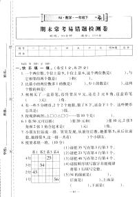 2022年人教版一年级下册数学期末测试卷九【无答案】