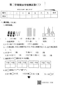 2022年人教版一年级下册数学期末测试卷十二【无答案】