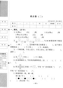 2022年人教版一年级下册数学期末测试卷七【无答案】