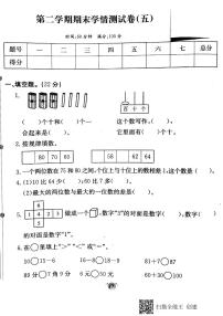 2022年人教版一年级下册数学期末测试卷十四【无答案】