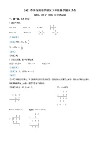 2020-2021学年广东省深圳市罗湖区北师大版三年级下册期末考试数学试卷（试卷+解析）