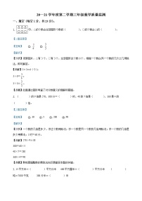 2020-2021学年安徽省阜阳市临泉县北师大版三年级下册期末考试数学试卷（试卷+解析）