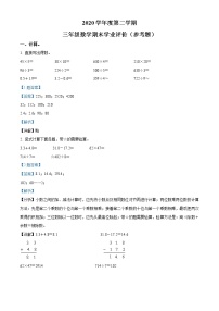 2020-2021学年广东省广州市越秀区人教版三年级下册期末学业水平评价数学试卷（试卷+解析）