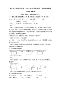 2020-2021学年浙江省宁波市江北区人教版四年级下册期末评估数学试卷（试卷+解析）