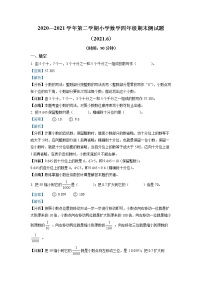 2020-2021学年山东省济南市历城区人教版四年级下册期末测试数学试卷（试卷+解析）