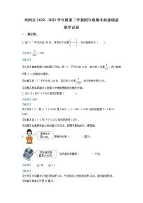 2020-2021学年天津市河西区人教版四年级下册期末考试数学试卷(试卷+解析)