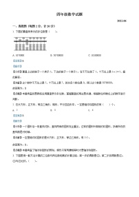 2020-2021学年江苏省扬州市宝应县苏教版四年级下册期末考试数学试卷（试卷+解析）
