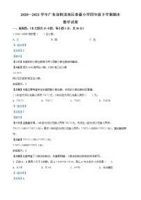 2020-2021学年广东深圳龙岗区春蕾小学北师大版四年级下册期末考试数学试卷（试卷+解析）
