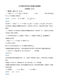 2020-2021学年浙江省义乌市北师大版四年级下册期末检测数学试卷（试卷+解析）