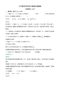 2020-2021学年浙江省义乌市北师大版四年级下册期末检测数学试卷(试卷+解析)