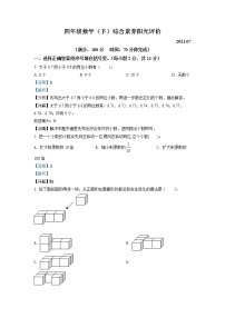 2020-2021学年广东省深圳市罗湖区北师大版四年级下册期末考试数学试卷1（试卷+解析）