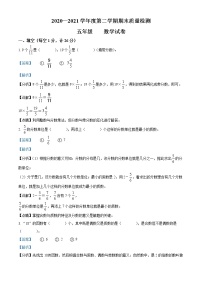 2020-2021学年江苏省宿迁市宿豫区苏教版五年级下册期末数学质量检测数学试卷（试卷+解析）