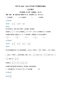 2020-2021学年辽宁省沈阳市和平区北师大版五年级下册期末测试数学试卷（试卷+解析）