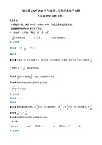 2020-2021学年陕西省商洛市镇安县北师大版五年级下册期末学业水平测试数学试卷（试卷+解析）