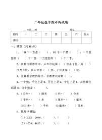 青岛版 (五四制)二年级下册期中测试题