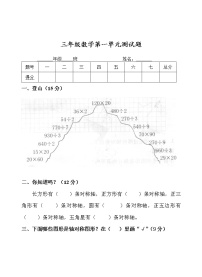 小学数学青岛版 (五四制)三年级下册一 热闹的民俗节——对称单元测试课后练习题