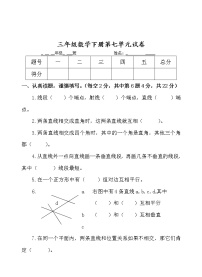 小学数学青岛版 (五四制)三年级下册七 交通中的线——平行与相交单元测试同步练习题