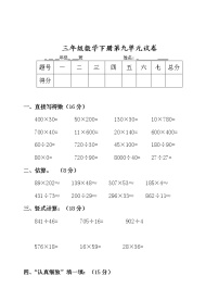 青岛版 (五四制)九 快捷的物流运输——解决问题单元测试同步训练题