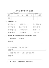 青岛版 (五四制)三年级下册十 小小志愿者——混合运算单元测试综合训练题