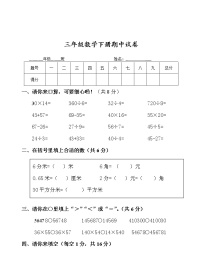 三年级下册数学期中测试题