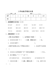 三年级下册数学期末测试题