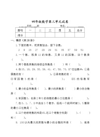 数学四年级下册三 团体操表演——因数与倍数单元测试一课一练