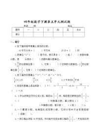 小学数学青岛版 (五四制)四年级下册五 校园艺术节——分数的意义和性质单元测试练习题