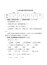 五年级下册数学期中测试题